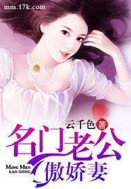 名门暖婚老公太腹黑免费阅读
