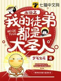 西游我的徒弟太逆天
