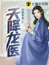 天降龙医云第几章开始更新