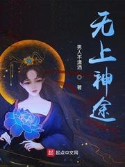 无上神途下拉式漫画在线阅读