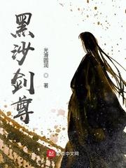 黑沙和剑灵