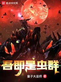 吾即是虫群123