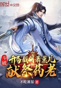 斗破开局签到女神萧薰儿
