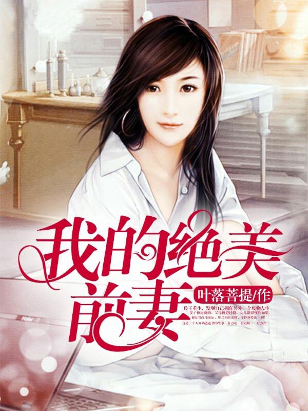 叶凡董玥君大结局