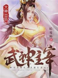 武神回归都市