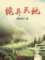 诡异天地顶点