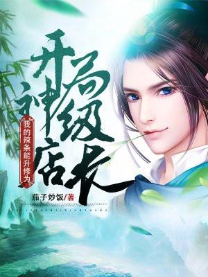 开局当店长