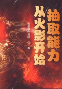 火影从抽奖开始无敌