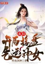 玄幻开局签到气运金龙免费54
