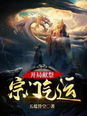 开局献祭戒指