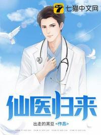 仙医归来赵君宇
