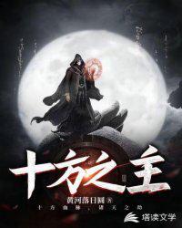 十方之主蓝晶币