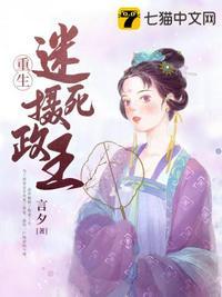 重生迷死摄政王冷卉