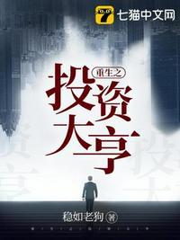 重生之投资大亨林风