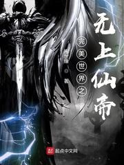 完美世界之无上仙帝黄金兽
