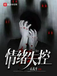 情绪失控动手打人是什么心理