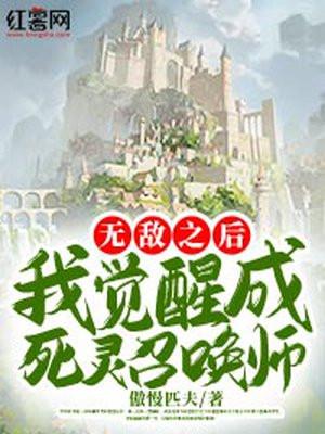 无敌之后灵气复苏