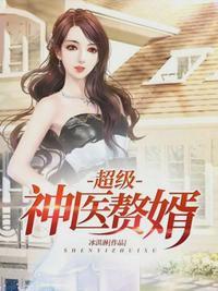 神医赘婿唐云婿全文阅读云