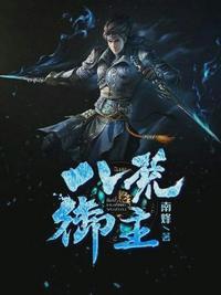 天御八荒结局