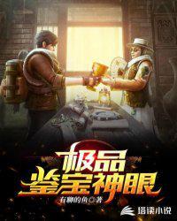 极品鉴宝师许凡