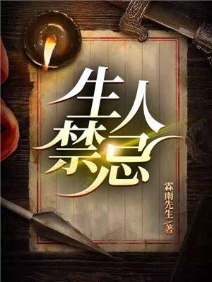 活人禁忌女主结局