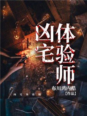 凶宅体验师 电影免费观看