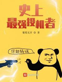 最强投机者