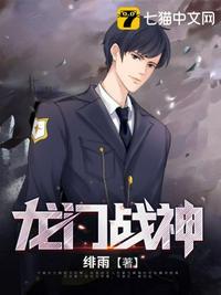 龙门战神 宋一鸣 笔趣阁