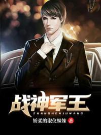 战神军王TXT免费