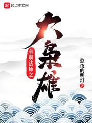全职法师之我是大枭雄