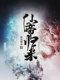 仙帝归来云青岩好看吗