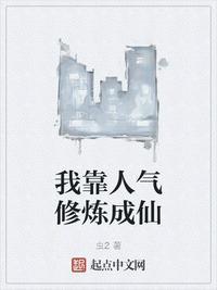 我靠人设