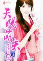 天赐福女之萌宠玲珑妻
