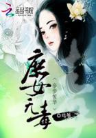 庶女步步惊心