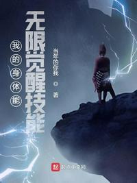 我的身体能挂机修炼txt