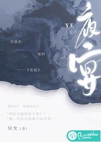 夜宴完整版在线阅读