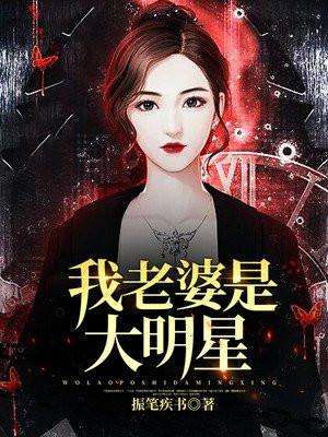 我老婆是大明星TXT百度