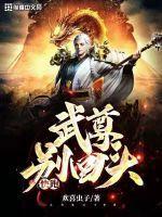 别回头快跑游戏