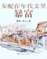 女配在年代文里当对照
