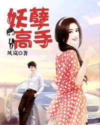 妖孽高手在校园