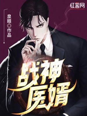 r战神医婿