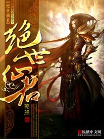 绝世仙君书香中文网