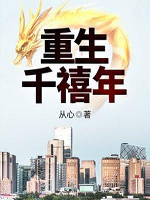 重生千禧年之前的演员