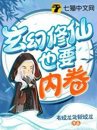 玄幻修仙类型