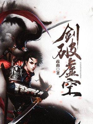剑破虚空短剧第二季