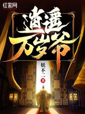 风流万岁爷 银大戴表