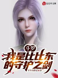 斗罗我是比比东的守护之剑! 开车历险记