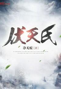 净无痕伏天氏笔趣阁无弹窗净无痕