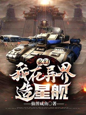 我在异界造主神