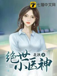 绝世小医神李虎演的谁